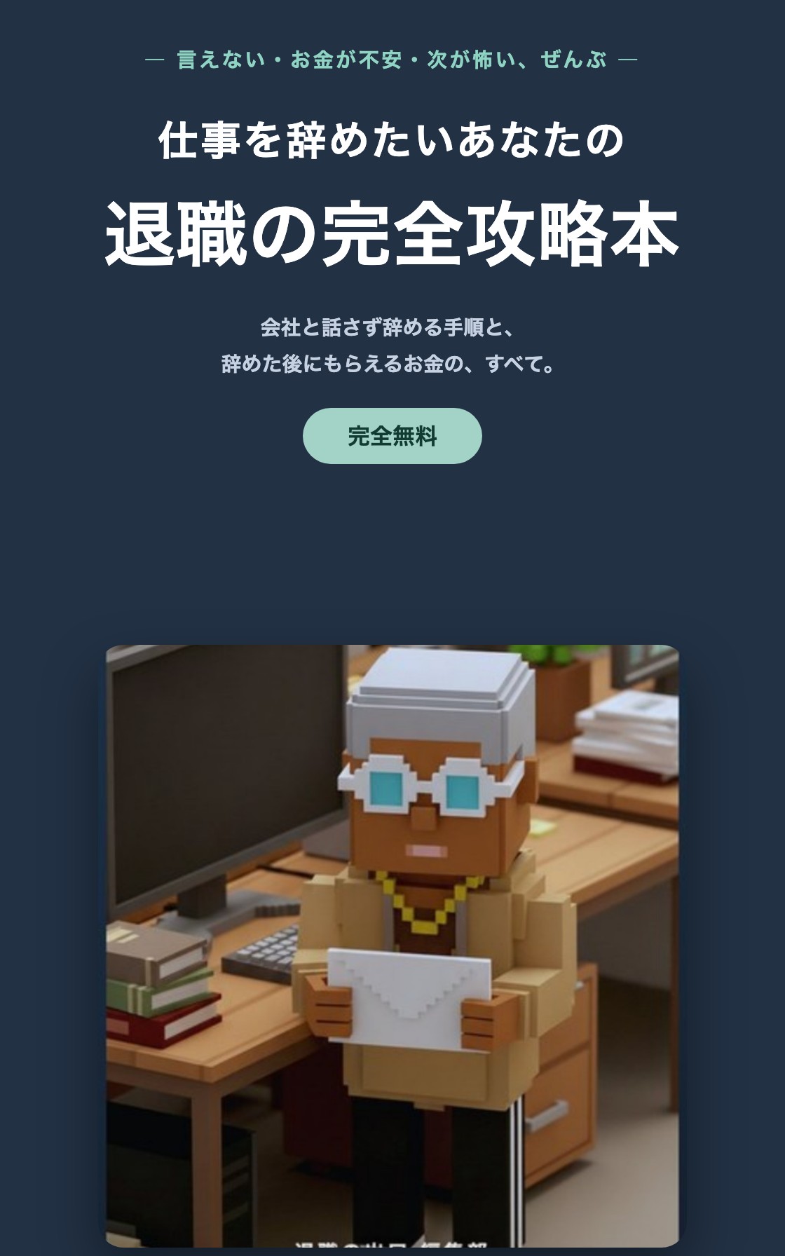退職の完全攻略本 表紙